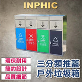 INPHIC-戶外垃圾桶 商用垃圾桶 營業用大型垃圾桶 不鏽鋼大號垃圾桶 分類垃圾桶 室外景區垃圾桶 四色垃圾桶 社區環保垃圾桶 201不銹鋼 推蓋四分類-IMWG099304A